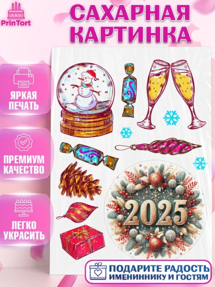 Сахарная картинка, Новый год, Новый 2025 год, Ёлка, Дед Мороз, снеговик, ёлочные игрушки, снегурочка, арт. PT118884