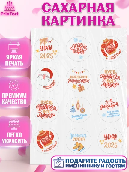 Сахарная картинка, Новый год, Новый 2025 год, Ёлка, Дед Мороз, снеговик, ёлочные игрушки, снегурочка, арт. PT118886