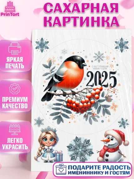 Сахарная картинка, Новый год, Новый 2025 год, Ёлка, Дед Мороз, снеговик, ёлочные игрушки, снегурочка, арт. PT118900