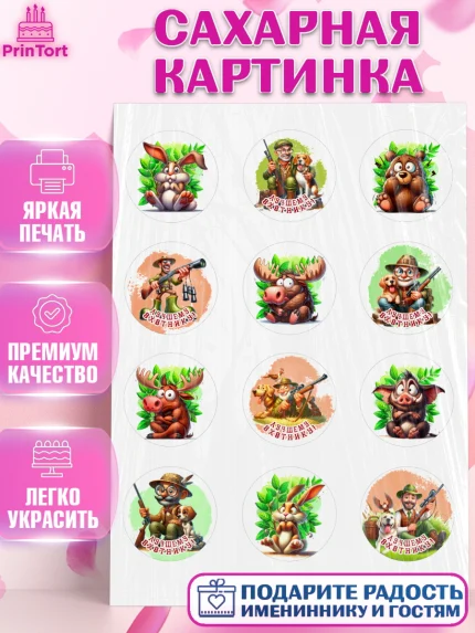 Сахарная картинка, Охотнику, Охотник, мужчина, животные, ружье, звери, охота, собака, Мальчик, арт. PT118908