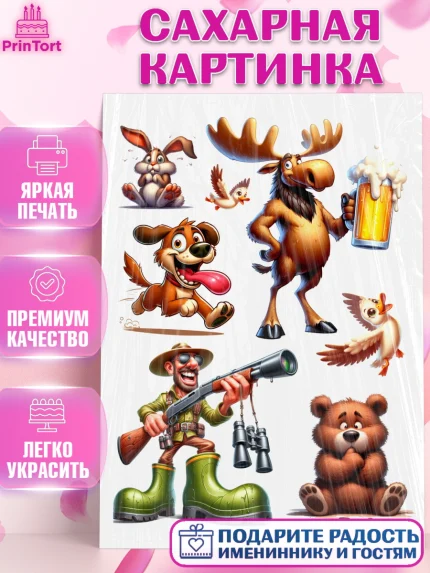 Сахарная картинка, Охотнику, Охотник, мужчина, животные, ружье, звери, охота, собака, Мальчик, арт. PT118909