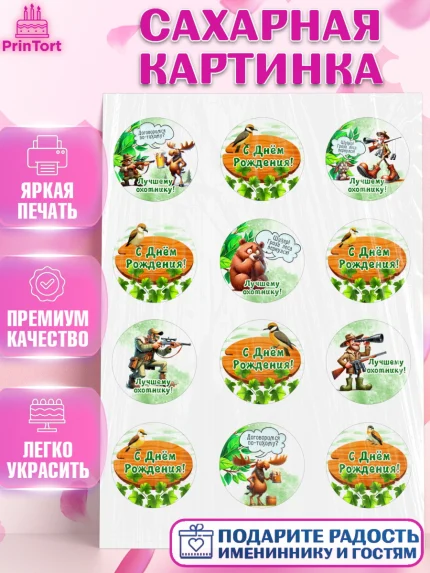 Сахарная картинка, Охотнику, Охотник, мужчина, животные, ружье, звери, охота, собака, Мальчик, арт. PT118911
