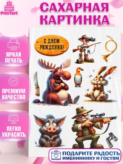 Сахарная картинка, Охотнику, Охотник, мужчина, животные, ружье, звери, охота, собака, Мальчик, арт. PT118912