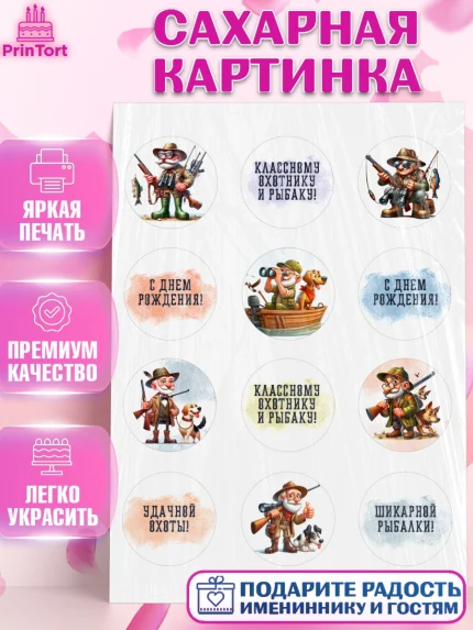 Сахарная картинка, Охотнику, Охотник, мужчина, животные, ружье, звери, охота, собака, Мальчик, арт. PT118916