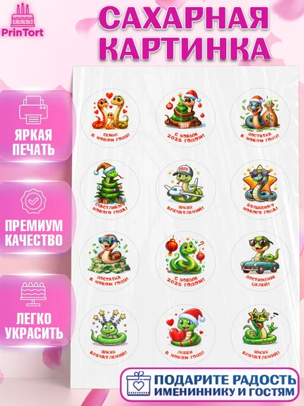 Сахарная картинка, Новый год, Новый 2025 год, Год змеи, Змея, 2025 год, елка, Девочка, арт. PT118931