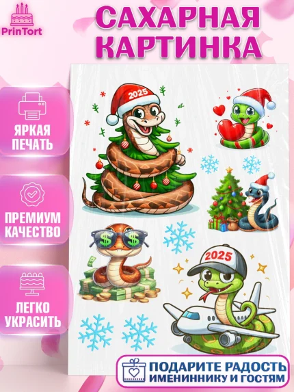 Сахарная картинка, Новый год, Новый 2025 год, Год змеи, Змея, 2025 год, елка, Девочка, арт. PT118932