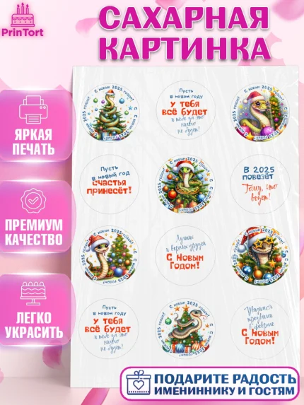 Сахарная картинка, Новый год, Новый 2025 год, Год змеи, Змея, 2025 год, елка, Девочка, арт. PT118937