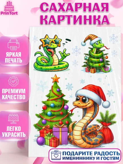 Сахарная картинка, Новый год, Новый 2025 год, Год змеи, Змея, 2025 год, елка, Девочка, арт. PT118938