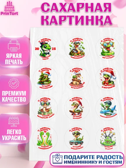 Сахарная картинка, Новый год, Новый 2025 год, Год змеи, Змея, 2025 год, елка, Девочка, арт. PT118943