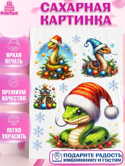 Сахарная картинка, Новый год, Новый 2025 год, Год змеи, Змея, 2025 год, елка, Девочка, арт. PT118950