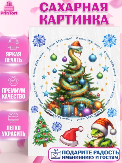 Сахарная картинка, Новый год, Новый 2025 год, Год змеи, Змея, 2025 год, елка, Девочка, арт. PT118960