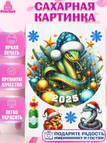 Сахарная картинка, Новый год, Новый 2025 год, Год змеи, Змея, 2025 год, елка, Девочка, арт. PT118966