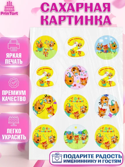 Сахарная картинка, Три кота, мультик Три кота, коржик, карамелька, Компот, Лапочка, Сажик, Девочка, арт. PT118968