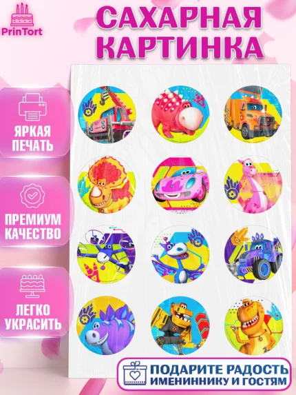 Сахарная картинка, Турбозавры, Динозавры, Петя, Катя, Ипполит, Буль, Девочка, День рождения, арт. PT119044