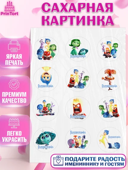 Сахарная картинка, Головоломка, Головоломка 2, Девочка, День рождения, арт. PT119079