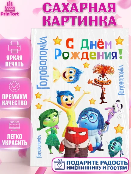 Сахарная картинка, Головоломка, Головоломка 2, Девочка, День рождения, арт. PT119080