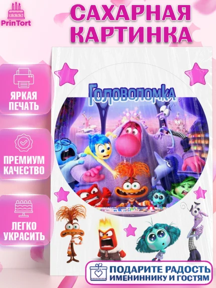 Сахарная картинка, Головоломка, Головоломка 2, Девочка, День рождения, арт. PT119081