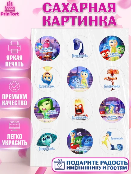 Сахарная картинка, Головоломка, Головоломка 2, Девочка, День рождения, арт. PT119082