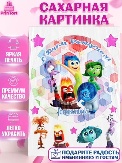 Сахарная картинка, Головоломка, Головоломка 2, Девочка, День рождения, арт. PT119084