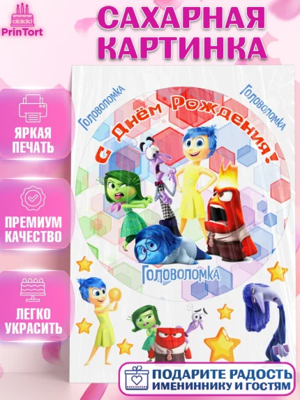 Сахарная картинка, Головоломка, Головоломка 2, Девочка, День рождения, арт. PT119087