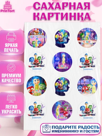 Сахарная картинка, Головоломка, Головоломка 2, Девочка, День рождения, арт. PT119088