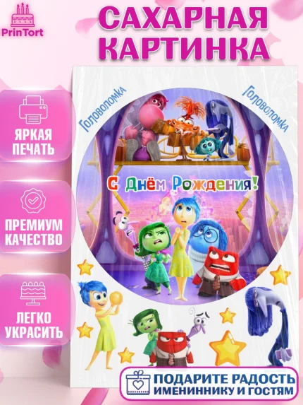 Сахарная картинка, Головоломка, Головоломка 2, Девочка, День рождения, арт. PT119090