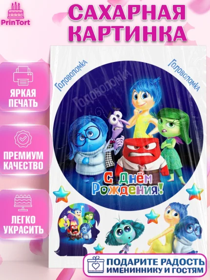 Сахарная картинка, Головоломка, Головоломка 2, Девочка, День рождения, арт. PT119092