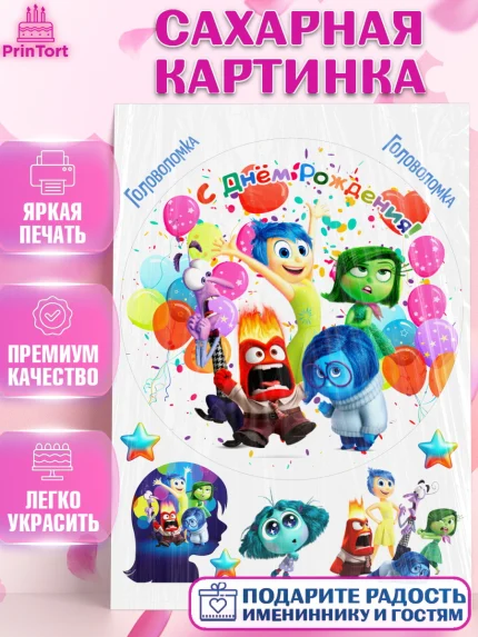 Сахарная картинка, Головоломка, Головоломка 2, Девочка, День рождения, арт. PT119093