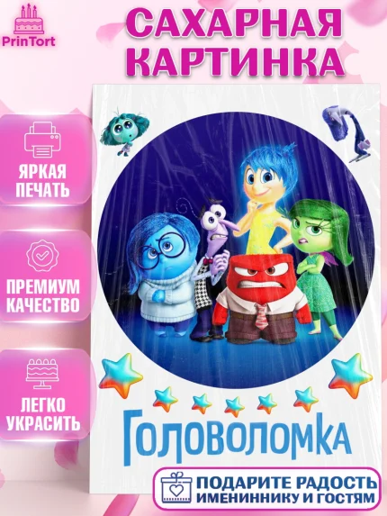 Сахарная картинка, Головоломка, Головоломка 2, Девочка, День рождения, арт. PT119094