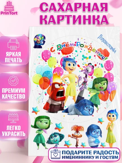 Сахарная картинка, Головоломка, Головоломка 2, Девочка, День рождения, арт. PT119095