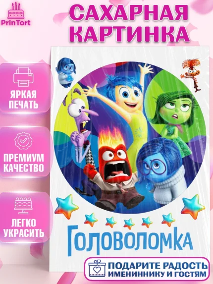 Сахарная картинка, Головоломка, Головоломка 2, Девочка, День рождения, арт. PT119098