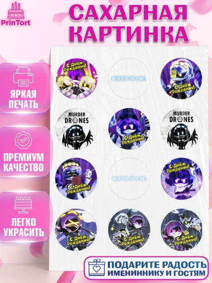Сахарная картинка, Дроны-убийцы, Murder drones, Дроны - убийцы, Девочка, День рождения, арт. PT119105