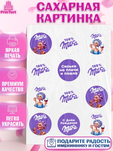 Сахарная картинка, Милфа, Milfa, Девочка, День рождения, арт. PT119132