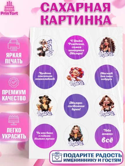 Сахарная картинка, Милфа, Milfa, Девочка, День рождения, арт. PT119138