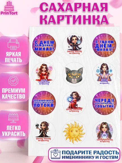 Сахарная картинка, Экстрасенс, Нумеролог, таролог, карты таро, маятник, лоза, Девочка, День рождения, арт. PT119149