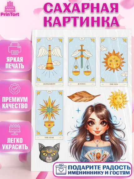Сахарная картинка, Таролог, Нумеролог, экстрасенс, карты таро, маятник, лоза, Девочка, День рождения, арт. PT119150