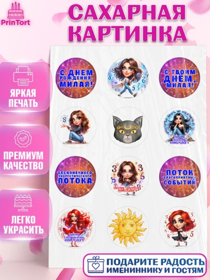 Сахарная картинка, Нумеролог, таролог, экстрасенс, карты таро, маятник, лоза, Девочка, День рождения, арт. PT119152