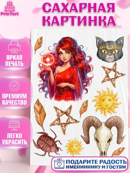 Сахарная картинка, Экстрасенс, Нумеролог, таролог, карты таро, маятник, лоза, Девочка, День рождения, арт. PT119153