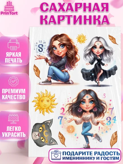 Сахарная картинка, Нумеролог, таролог, экстрасенс, карты таро, маятник, лоза, Девочка, День рождения, арт. PT119156
