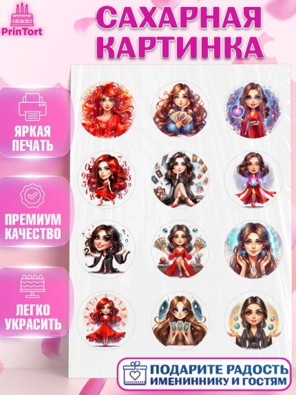 Сахарная картинка, Ясновидящая, Нумеролог, таролог, экстрасенс, карты таро, маятник, лоза, Девочка, арт. PT119158