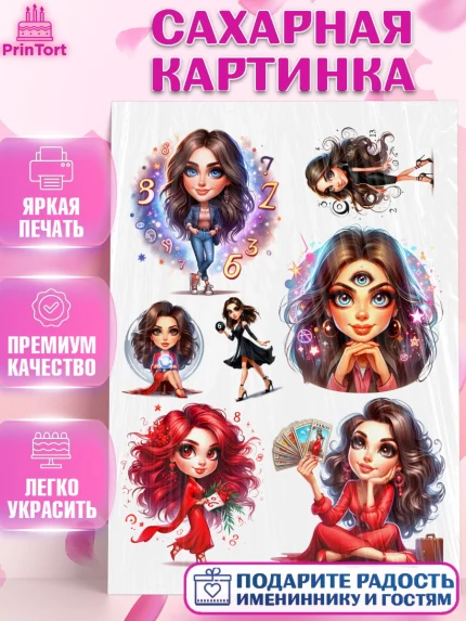 Сахарная картинка, Ясновидящая, Нумеролог, таролог, экстрасенс, карты таро, маятник, лоза, Девочка, арт. PT119159