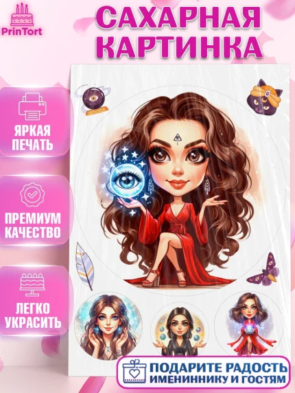 Сахарная картинка, Ясновидящая, Нумеролог, таролог, экстрасенс, карты таро, маятник, лоза, Девочка, арт. PT119166
