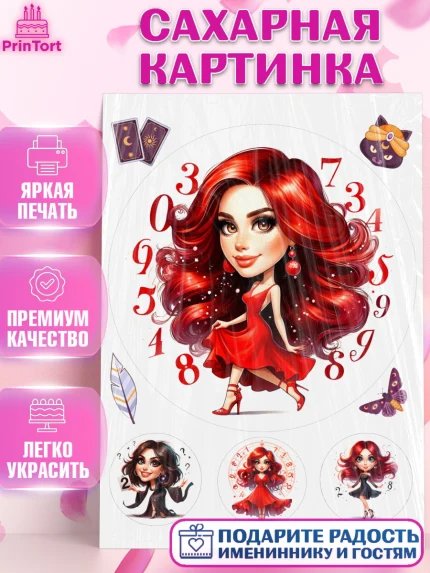 Сахарная картинка, Нумеролог, таролог, экстрасенс, карты таро, маятник, лоза, Девочка, День рождения, арт. PT119168