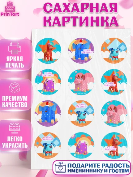 Сахарная картинка, Деревяшки, собачка гав-гав, слоник ду-ду, кошечка мяу, поросенок хрю, арт. PT119169
