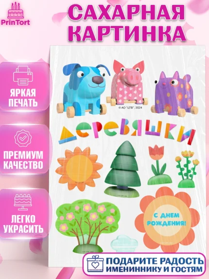 Сахарная картинка, Деревяшки, собачка гав-гав, слоник ду-ду, кошечка мяу, поросенок хрю, арт. PT119172