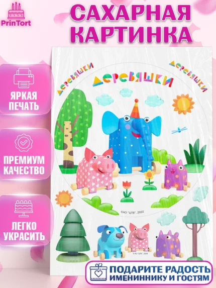 Сахарная картинка, Деревяшки, собачка гав-гав, слоник ду-ду, кошечка мяу, поросенок хрю, арт. PT119175