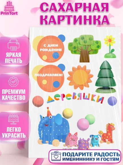 Сахарная картинка, Деревяшки, собачка гав-гав, слоник ду-ду, кошечка мяу, поросенок хрю, арт. PT119176