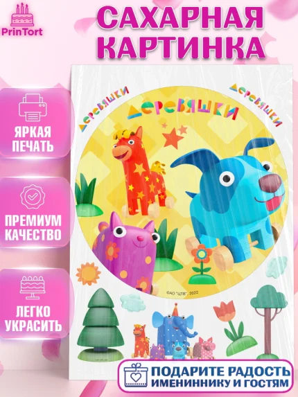 Сахарная картинка, Деревяшки, собачка гав-гав, слоник ду-ду, кошечка мяу, поросенок хрю, арт. PT119177