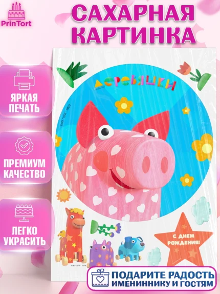 Сахарная картинка, Деревяшки, собачка гав-гав, слоник ду-ду, кошечка мяу, поросенок хрю, арт. PT119182