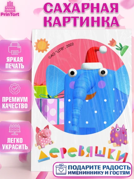 Сахарная картинка, Деревяшки, собачка гав-гав, слоник ду-ду, кошечка мяу, поросенок хрю, арт. PT119184